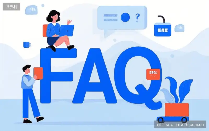 体育赛事直播多平台FAQ